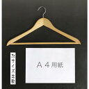 木製ハンガー ベーシックタイプ 23×42cm (100円ショップ 100円均一 100均一 100均)