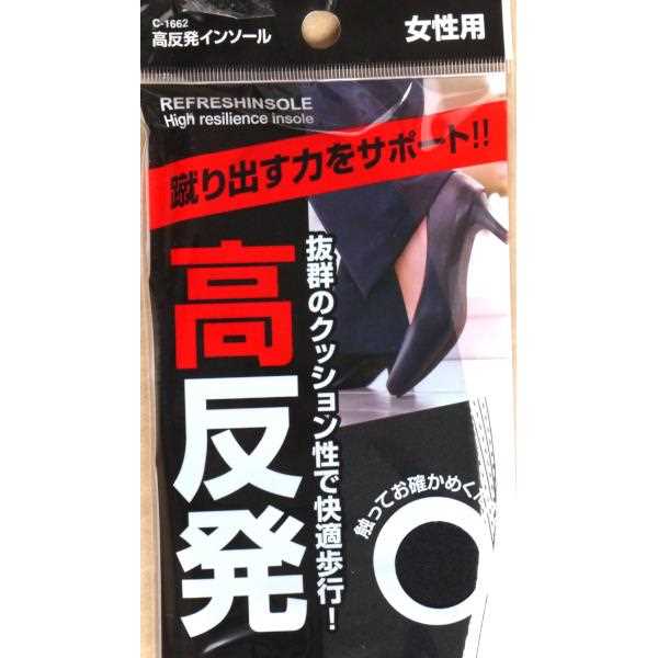 高反発インソール 女性用 22~26cm (100円ショップ 100円均一 100均一 100均) 3