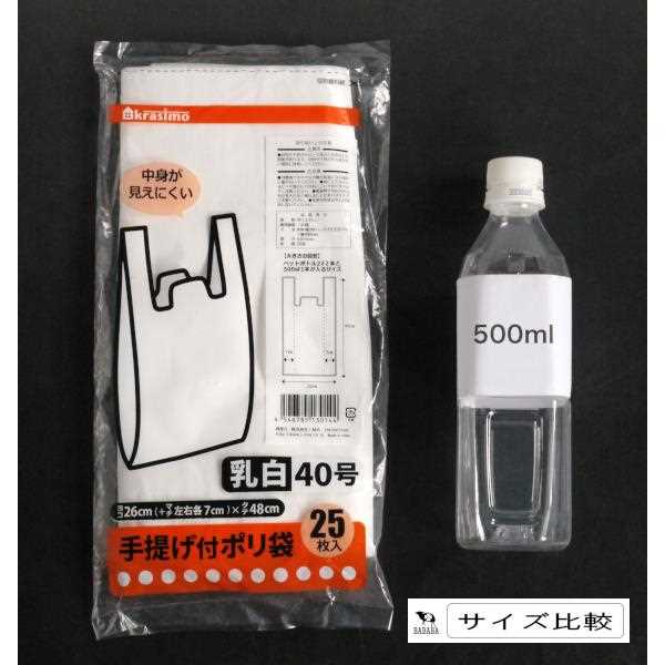 手提げ付ポリ袋 乳白 40号(26×48cm) 25枚入 (100円ショップ 100円均一 100均一 100均)