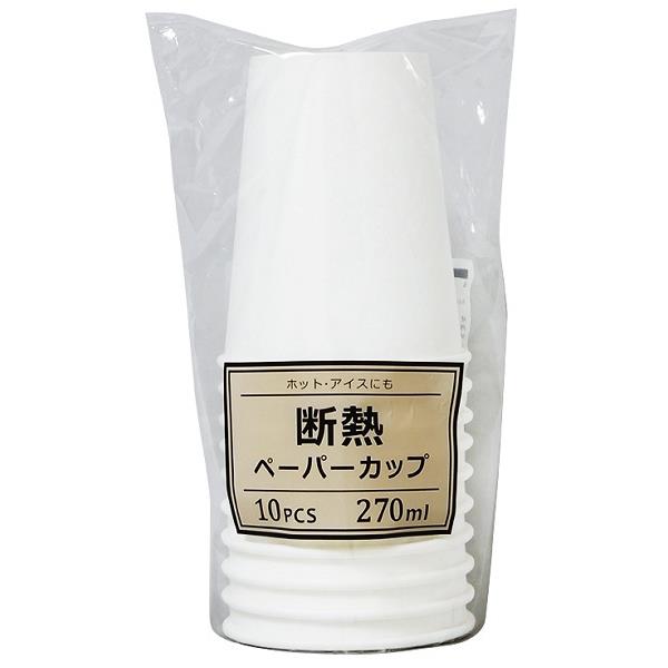 断熱ペーパーカップ 容量270ml 10個入 100円ショップ 100円均一 100均一 100均 