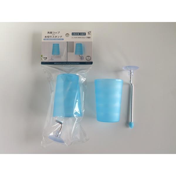 洗面コップand水切りスタンド ブルー 容量230ml (100円ショップ 100円均一 100均一 100均)
