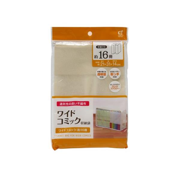 ワイドコミック収納袋 21×31×奥行14cm (100円シ