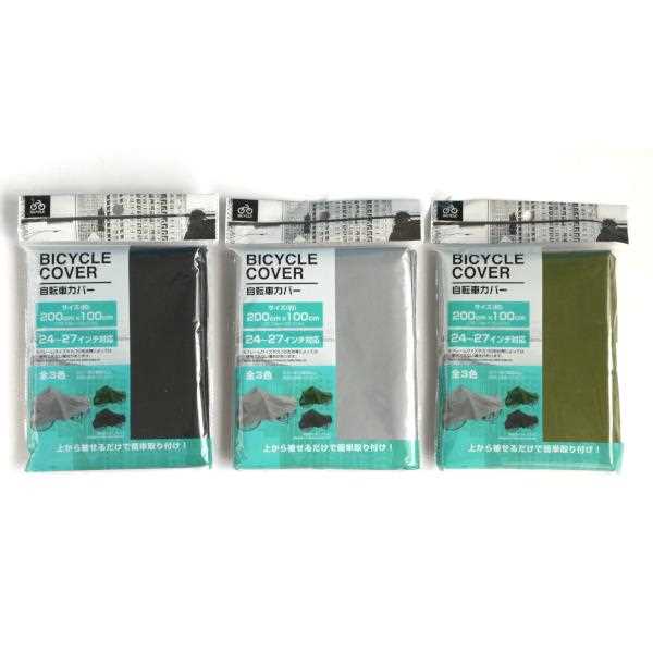 自転車カバー 24~27インチ対応 ［色指定不可］ (100円ショップ 100円均一 100均一 100均)