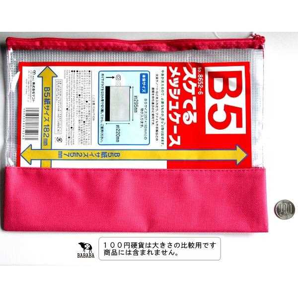 スケてるメッシュケース B5サイズ収納可 29.5×22cm ［色指定不可］