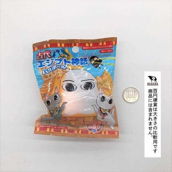 古代エジプト神話バスボール 神々の果実の香り ［種類指定不可］ (100円ショップ 100円均一 100均一 100均)