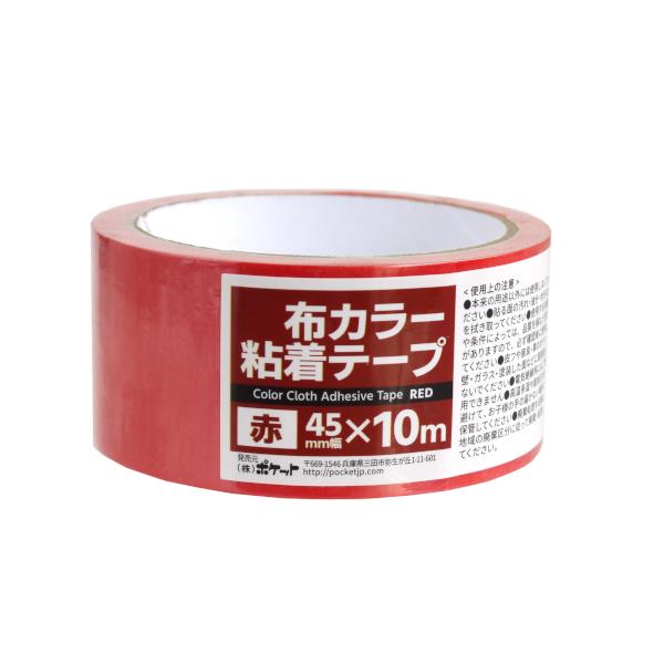 布カラー粘着テープ 赤 幅4.5cm×長さ10m (100円ショップ 100円均一 100均一 100均)