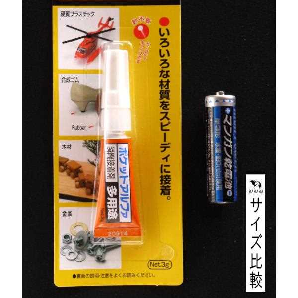 強力瞬間接着剤 ポケットアルファ 液状 多用途タイプ 3g (100円ショップ 100円均一 100均一 100均)