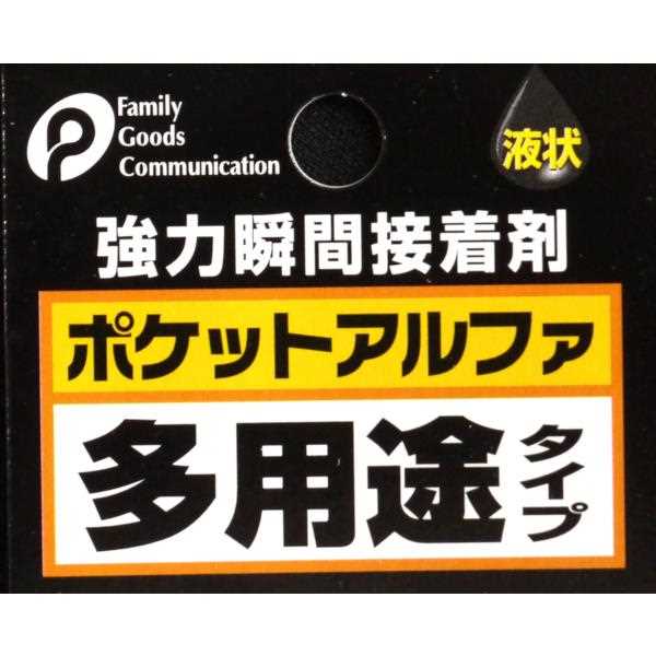 強力瞬間接着剤 ポケットアルファ 液状 多用途タイプ 3g (100円ショップ 100円均一 100均一 100均)