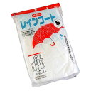 携帯用レインコート Sサイズ(着丈100cm) (100円ショップ 100円均一 100均一 100均)