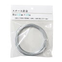 スチール針金 1.2mm×15m (100円ショップ 100円均一 100均一 100均)