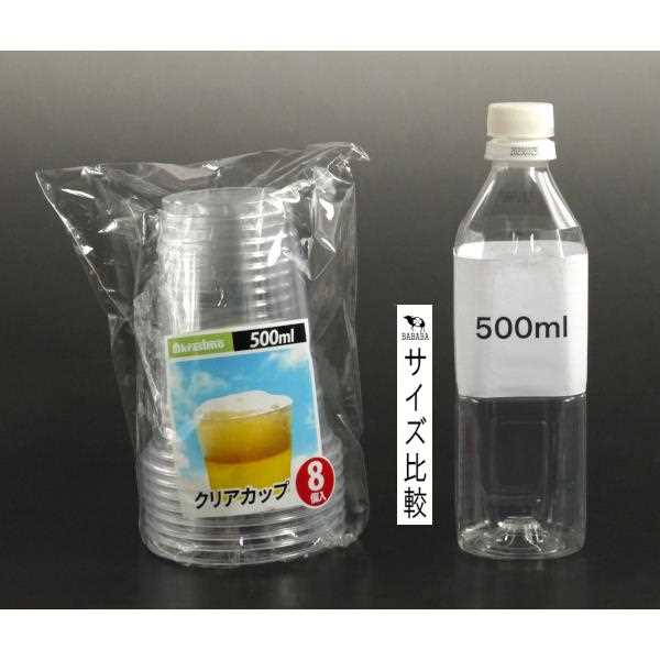 クリアカップ 容量500ml 8個入 (100円ショップ 100円均一 100均一 100均)