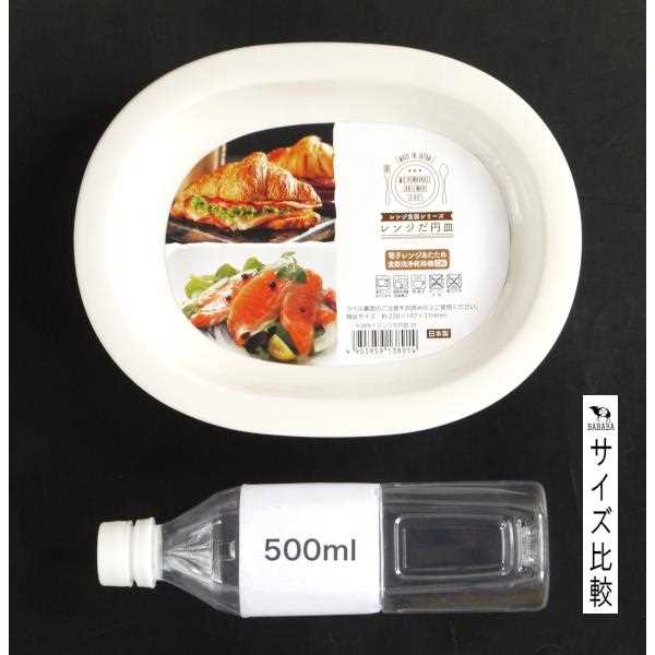 レンジだ円皿 レンジ食器 白 23.8×18....の紹介画像2