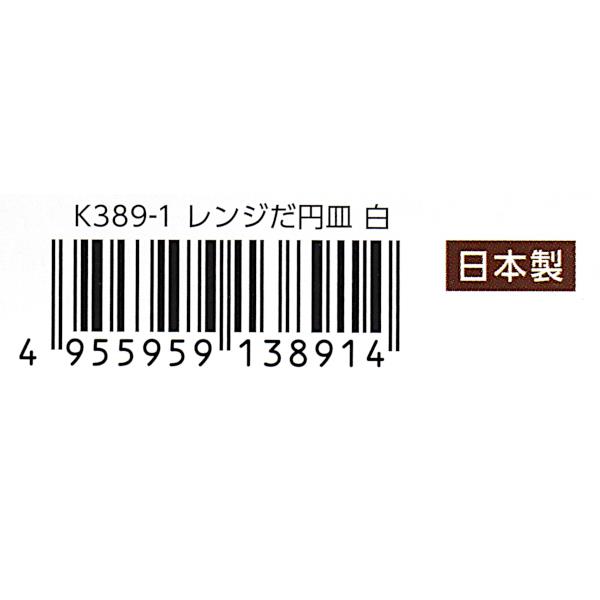 レンジだ円皿 レンジ食器 白 23.8×18....の紹介画像3