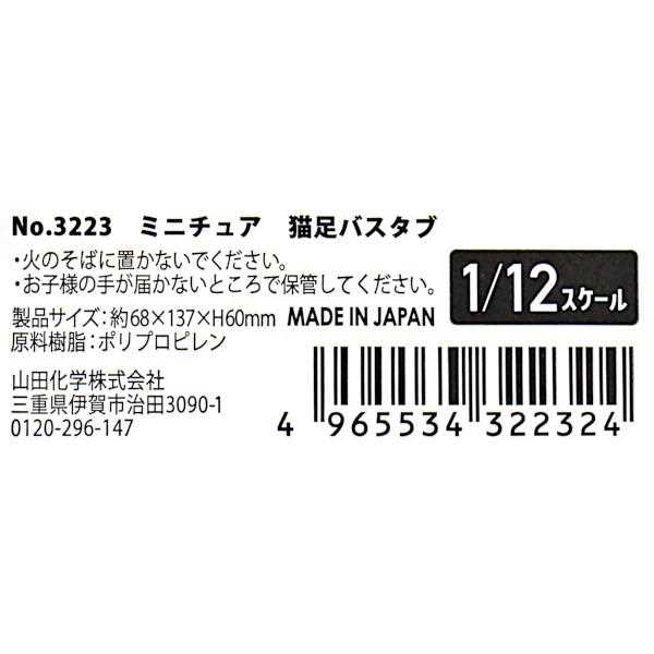 ミニチュア 猫足バスタブ 1/12スケール 6.8×13.7×高さ6cm (100円ショップ 100円均一 100均一 100均)