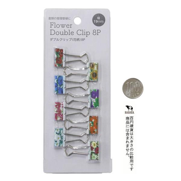ダブルクリップ 花柄 挟口1.9cm 8個入 (100円ショップ 100円均一 100均一 100均)
