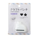 クラフトパンチ ハート/星 4.4×3.1×高さ3.7cm ［形指定不可］ (100円ショップ 100円均一 100均一 100均)