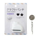 クラフトパンチ ハート/星 4.4×3.1×高さ3.7cm ［形指定不可］ (100円ショップ 100円均一 100均一 100均)