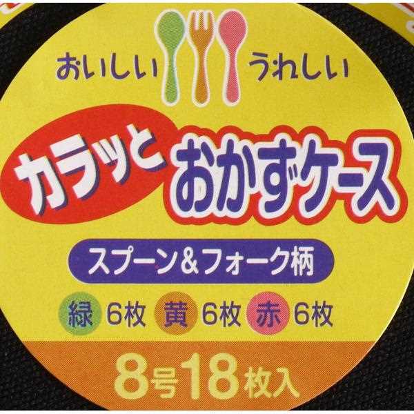 カラッとおかずケース スプーン&フォーク柄 8号(底径4.5×高さ3cm) 18枚入 (100円ショップ 100円均一 100均一 100均)