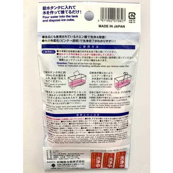 洗浄剤 自動製氷機用 弱酸性 3包 氷クリーン (100円ショップ 100円均一 100均一 100均)