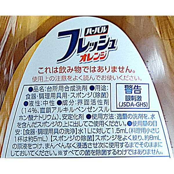 台所用洗剤 ハーバルフレッシュ ナチュラルオレンジの香り 600ml (100円ショップ 100円均一 100均一 100均)