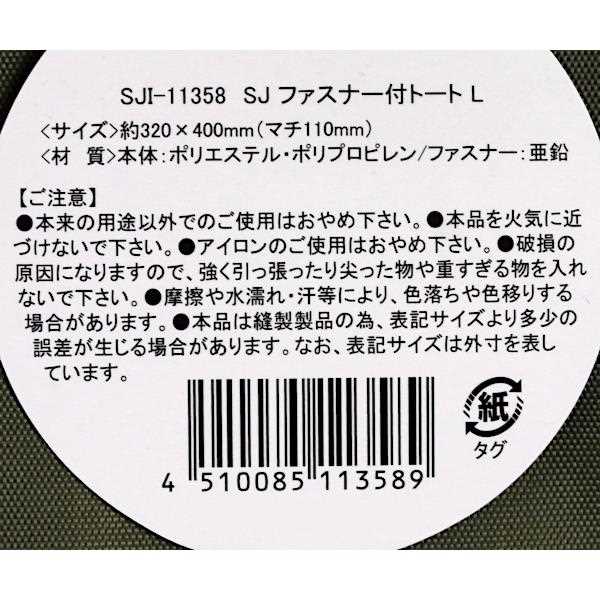 ファスナー付トートバッグ L(縦32×横40×マチ11cm) ［色指定不可］ (100円ショップ 100円均一 100均一 100均)