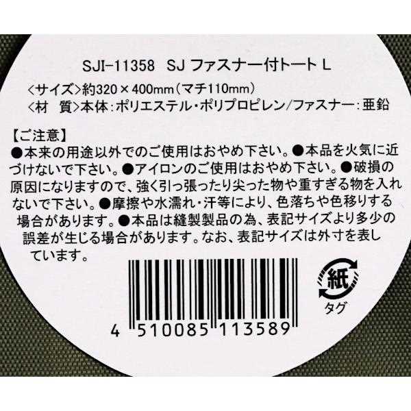 ファスナー付トートバッグ L(縦32×横40×マチ11cm) ［色指定不可］ (100円ショップ 100円均一 100均一 100均) 3