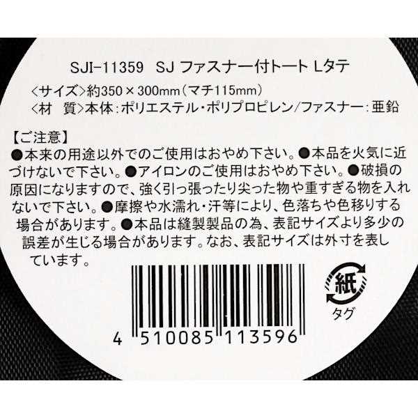 ファスナー付トートバッグ 縦長 Lサイズ(35×30×マチ11.5cm) ［色指定不可］