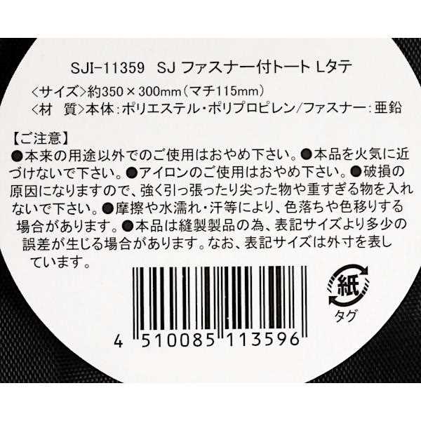 ファスナー付トートバッグ 縦長 Lサイズ(35...の紹介画像3