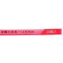 のし袋 慶事用特上祝儀袋 7×12cm 20枚入 (100円ショップ 100円均一 100均一 100均)