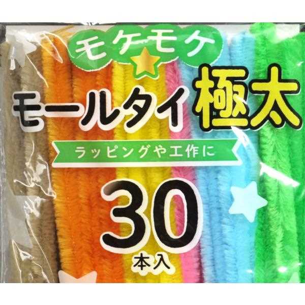 モケモケ極太モールタイ 20cm 30本入 (100円ショップ 100円均一 100均一 100均)