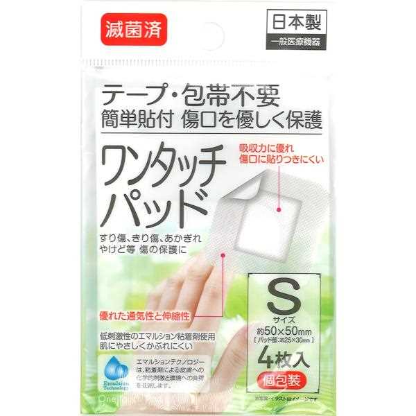 キズテープ ワンタッチパッド 滅菌済個包装 Sサイズ 5 5cm 4枚入 100円ショップ 100円均一 100均一 100均 