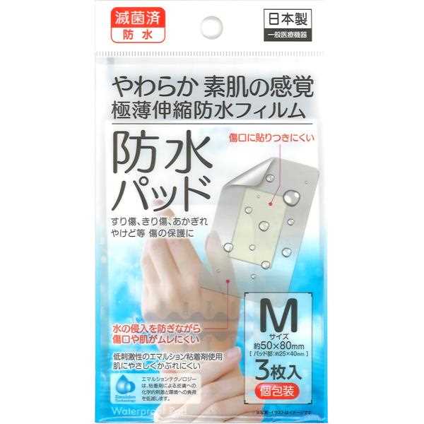 キズテープ 防水パッド 滅菌済個包装 Mサイズ(5×8cm) 3枚入 (100円ショップ 100円均一 100均一 100均) 1