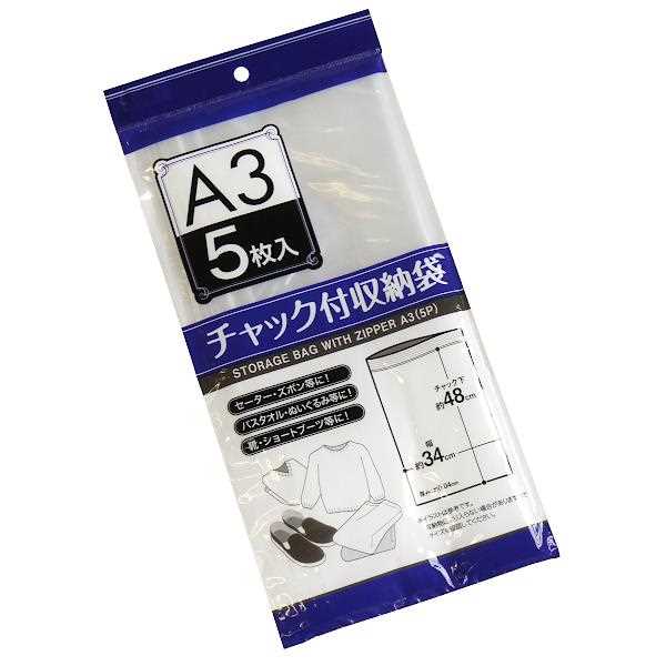 チャック付収納袋 A3サイズ 5枚入 (100円ショップ 100円均一 100均一 100均)