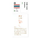 国旗かるた 絵札・読み札各48枚 白札4枚入 解説書付 (100円ショップ 100円均一 100均一 100均)