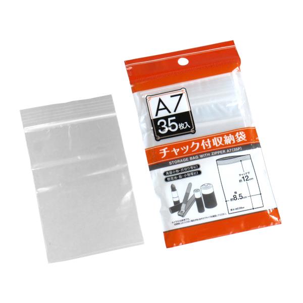 チャック付収納袋 A7サイズ収納可 12×8.5cm 35枚入 (100円ショップ 100円均一 100均一 100均)