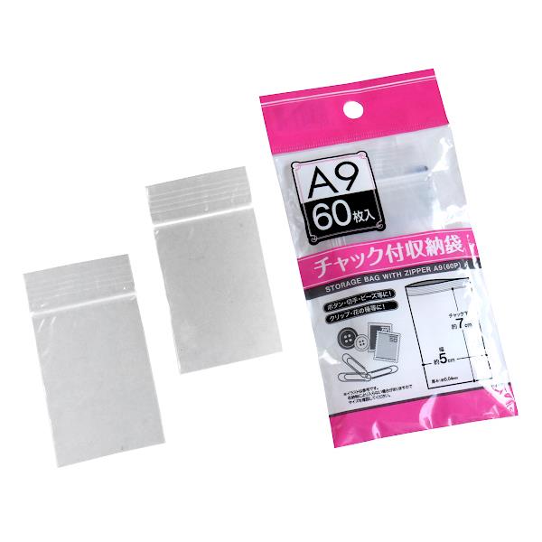 チャック付収納袋 A9サイズ収納可 7×5cm 60枚入 (100円ショップ 100円均一 100均一 100均)