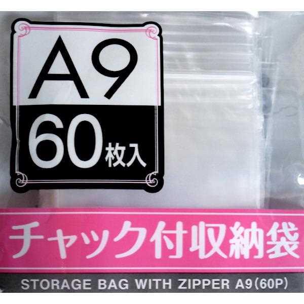 チャック付収納袋 A9サイズ収納可 7×5cm 60枚入 (100円ショップ 100円均一 100均一 100均) 3