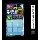 防振粘着マット 2.5×2.5cm 6枚入 (100円ショップ 100円均一 100均一 100均)