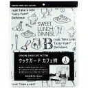 クックガード カフェ柄 32×76cm（3つ折りタイプ） (100円ショップ 100円均一 100均一 100均)