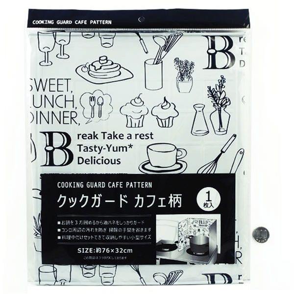クックガード カフェ柄 32×76cm（3つ折りタイプ） (100円ショップ 100円均一 100均一 100均)