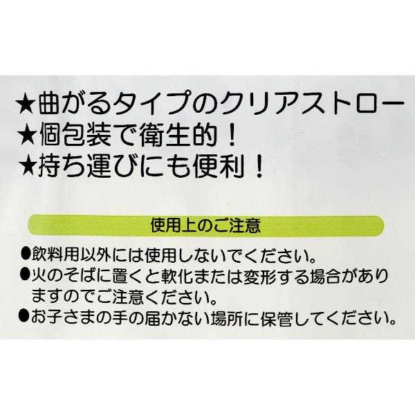 曲がるクリアストロー 個包装 19cm 80本...の紹介画像3