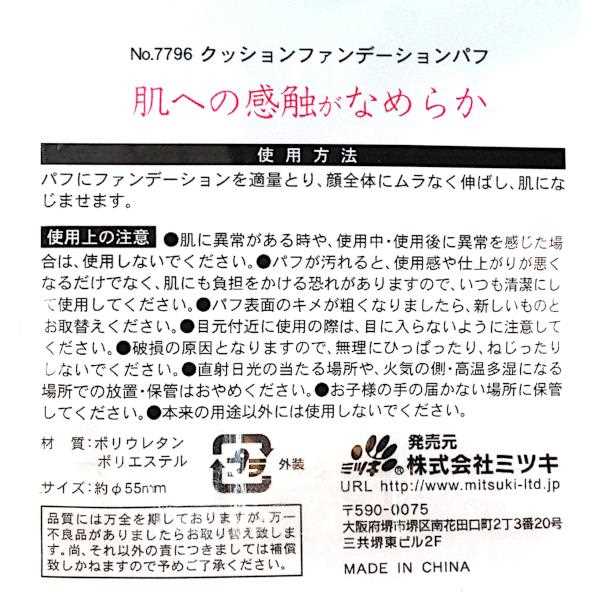 クッションファンデーションパフ 直径5.5cm (100円ショップ 100円均一 100均一 100均)