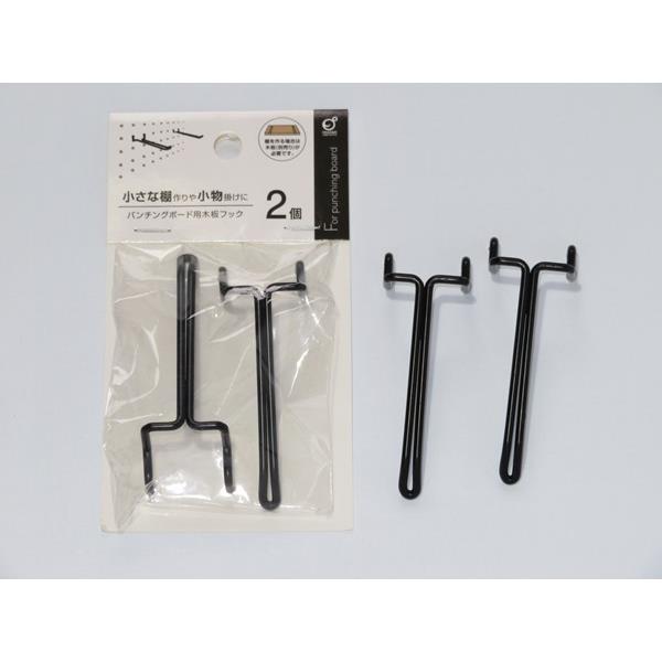 パンチングボード用木板フック ブラック 2.8×2.7×奥き8.6cm 2本入 (100円ショップ ...