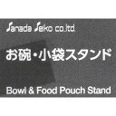 お椀・小袋スタンド ホワイト 14.2×26×高さ7cm (100円ショップ 100円均一 100均一 100均)