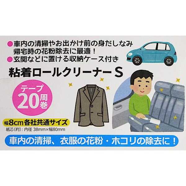 粘着ロールクリーナー 車内用/玄関用 Sサイズ(6.5×6.4×20.4cm) (100円ショップ 100円均一 100均一 100均)