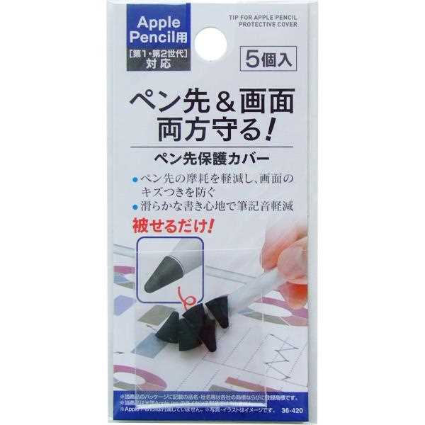 Apple Pencil用ペン先保護カバー 5個入 ［色指定不可］ (100円ショップ 100円均一 100均一 100均)