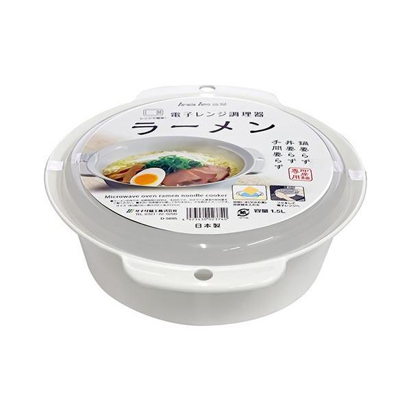 電子レンジ調理器 ラーメン 容量1.5L