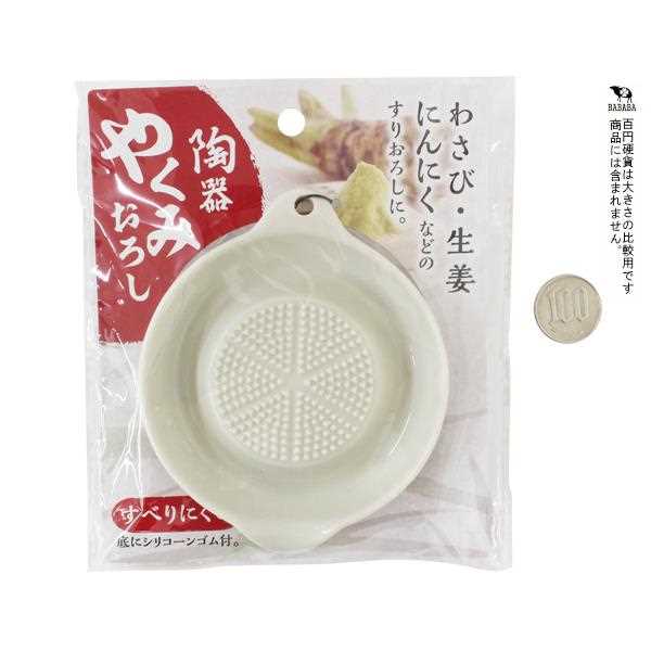 陶器やくみおろし 11.5×9.6cm (100円ショップ 100円均一 100均一 100均)