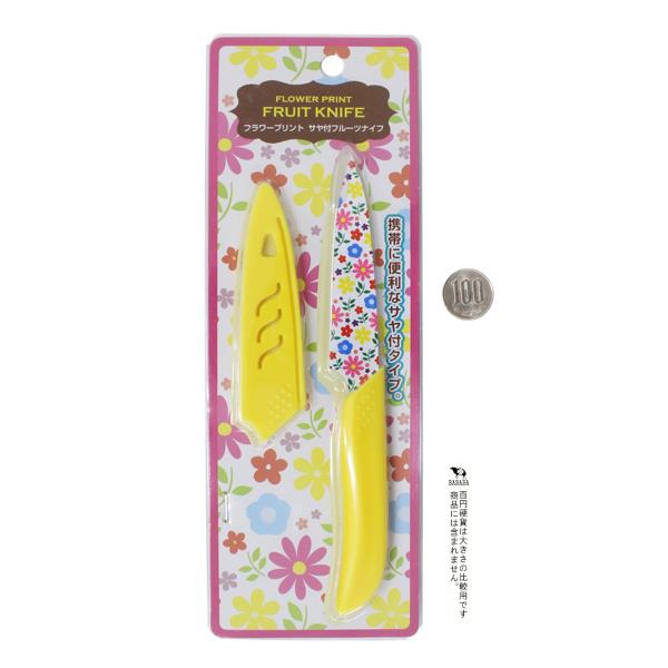 サヤ付フルーツナイフ フラワープリント 20cm ［色指定不可］ (100円ショップ 100円均一 100均一 100均)