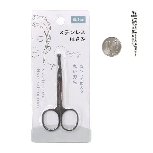 ステンレス鼻毛カットはさみ 8.7cm (100円ショップ 100円均一 100均一 100均)